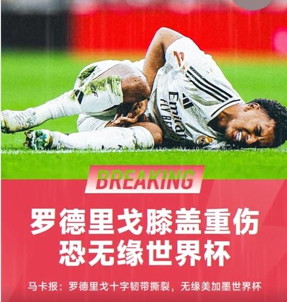 罗德里戈，这个乖孩子被皇马坑了！准确点说，是被阿隆索坑了！罗德里戈又伤了！对