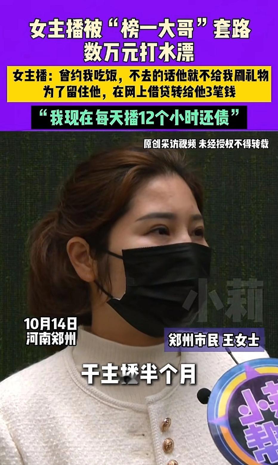 女子做主播才半月，就碰到一位出手大方的“榜一大哥”。仅一个星期，大哥就助力女子赚