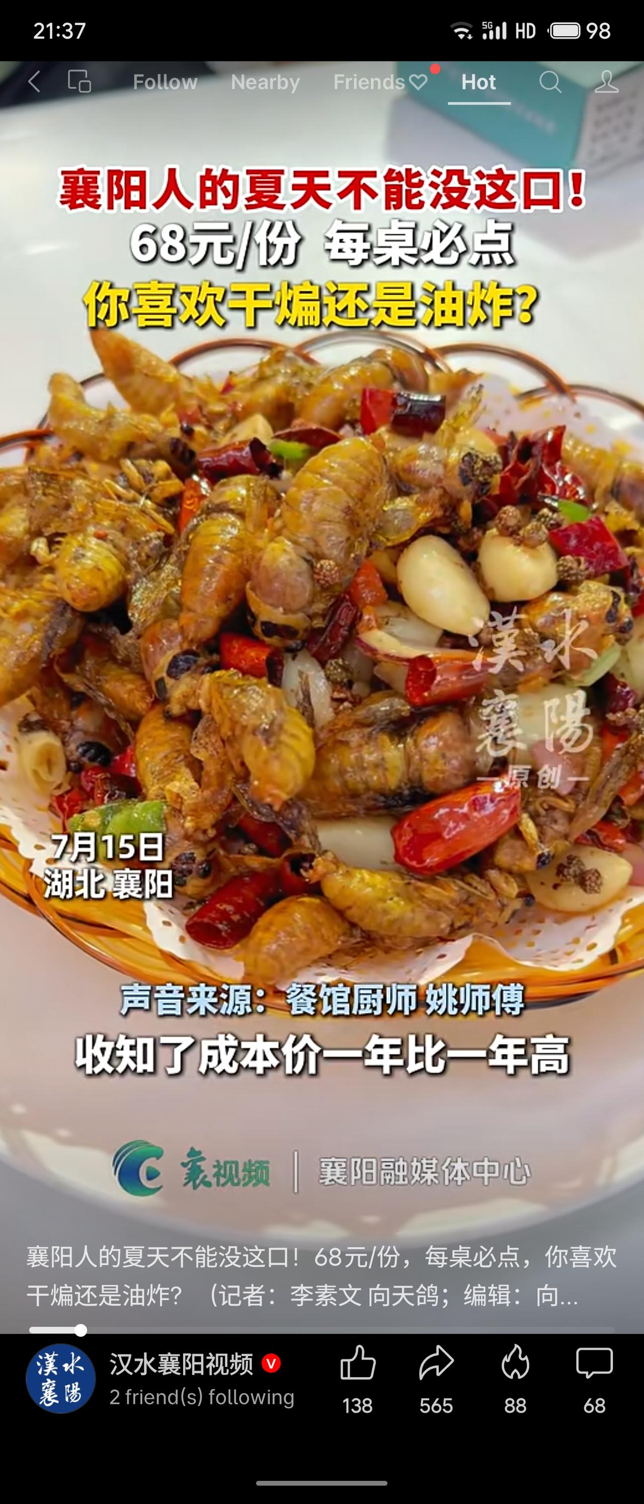 襄阳人夏日必点美食——知了（蝉），68元/份，干煸或油炸两吃，每桌必点。厨师称收