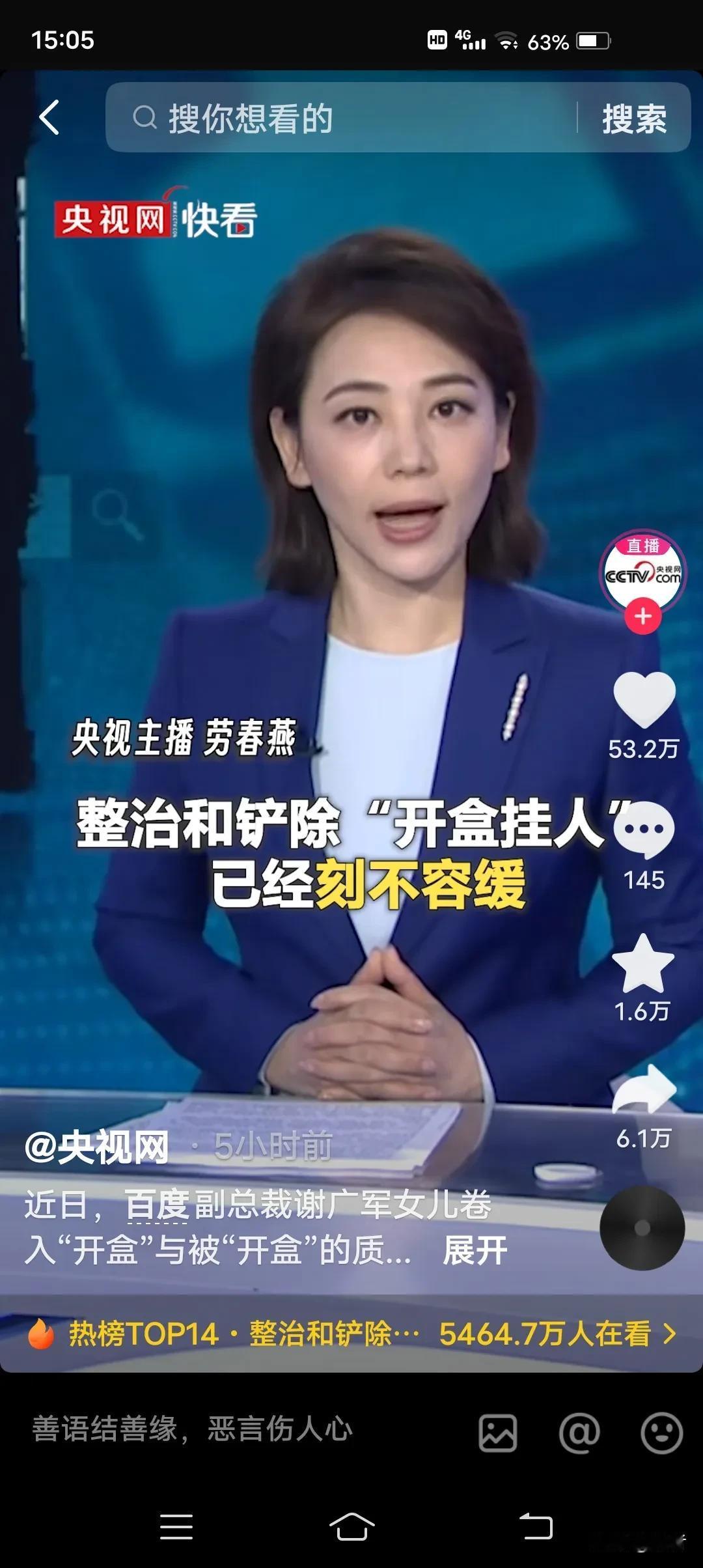 央媒通报，百度谢广军的女儿要整治！1、开盒挂人，就是网上扒人隐私、挂出来让人