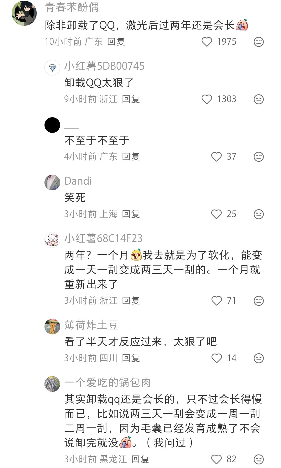 原来男生即使去给胡子做脱毛，隔段时间还是会长？因为激素吗评论说除非卸载QQ