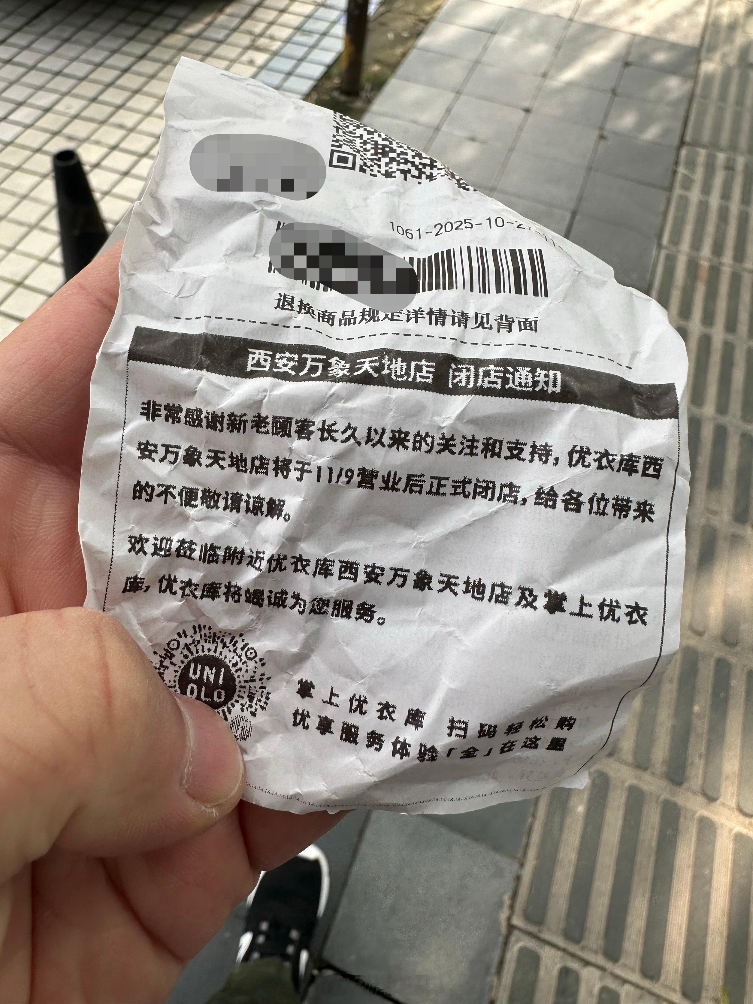 没想到裤子坏了,去优衣库买条裤子,结完账拿到小票后看到万象城这家店即将倒闭了。。