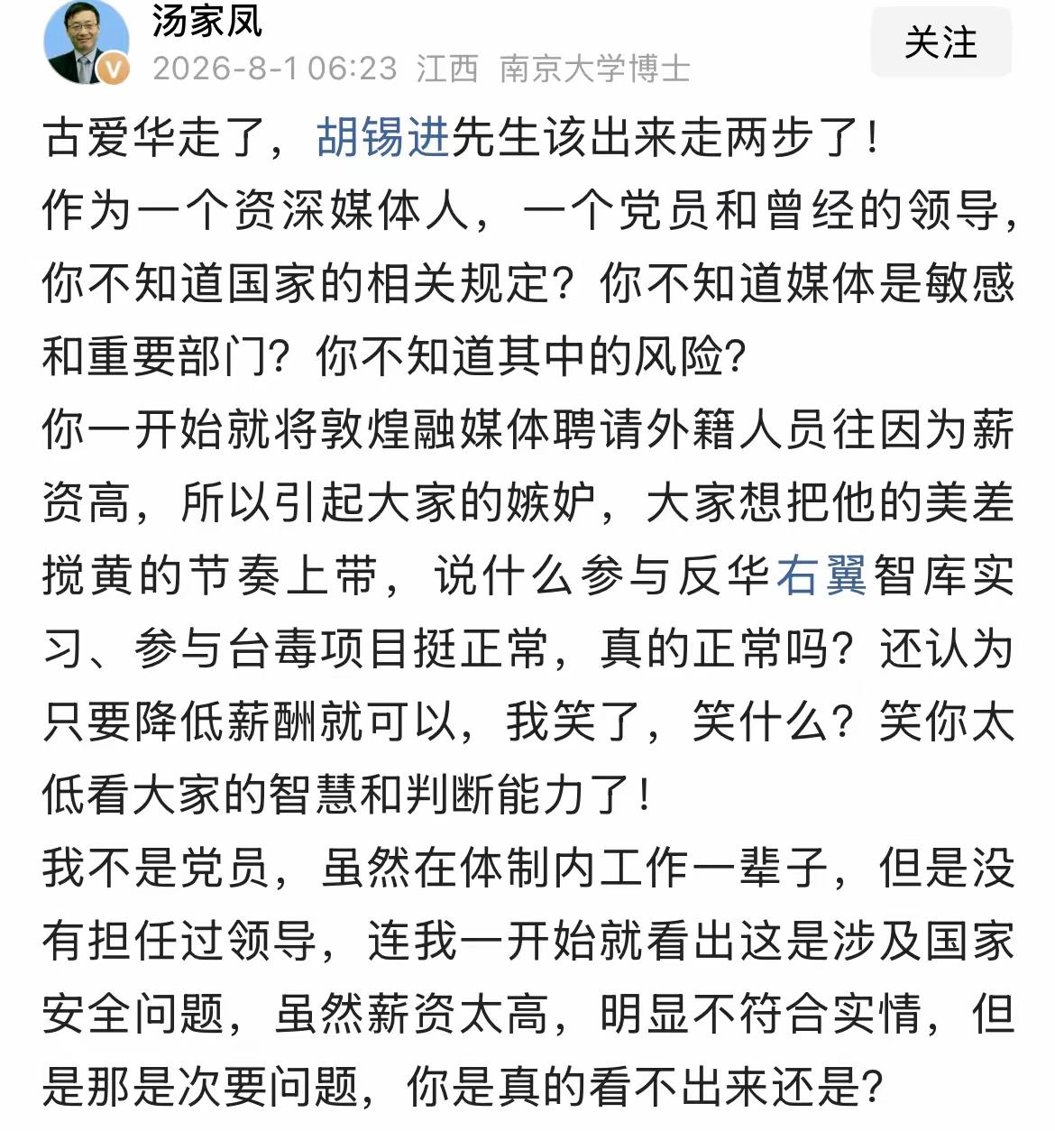 汤博士连续质问胡锡进，胡锡进装聋作哑不回复。汤博士的质疑质问毫