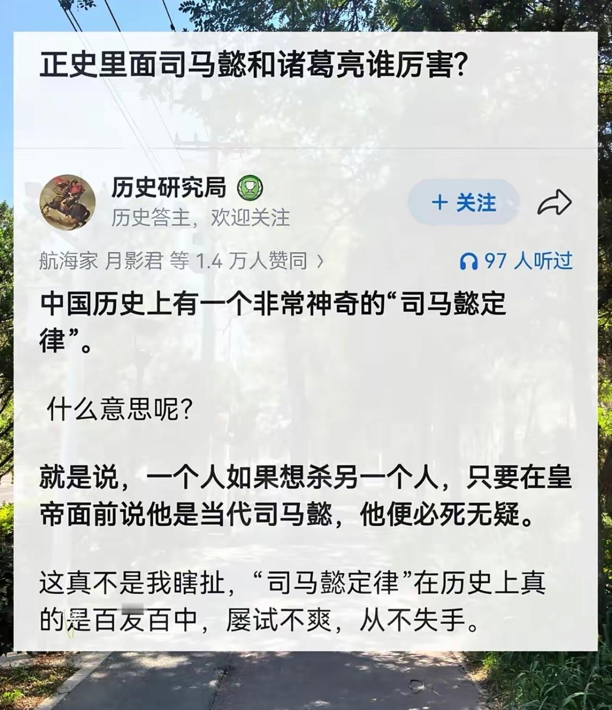 正史里面司马懿和诸葛亮谁厉害？​​​