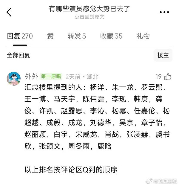 演员大势已去名单汇总，没上名单的都是不是糊到无人想起的？汇总楼里提到的人：杨洋、