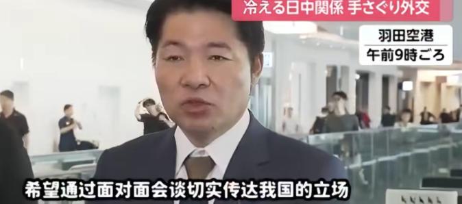 日本议员团落地北京，第一件事不是谈合作，而是先撂狠话——这到底是来沟通的，还是来
