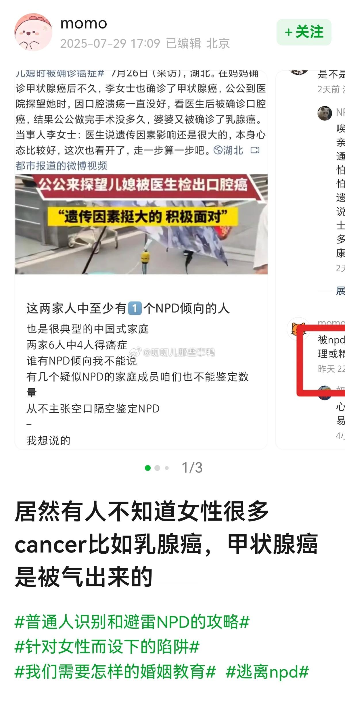 女性很多cancer比如乳腺癌，甲状腺癌是被气出来的[哆啦A梦吃