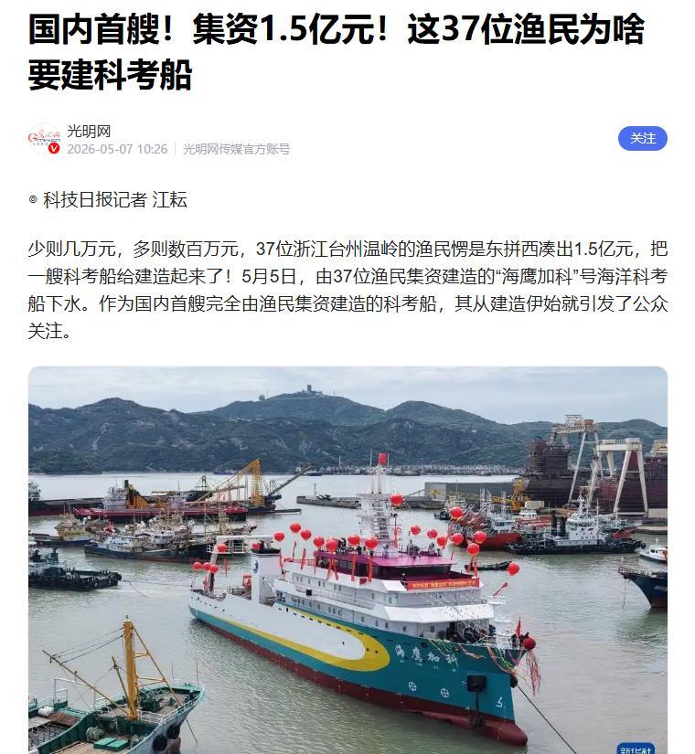 “全网炸锅了！据温岭市融媒体中心5月5日最新消息，浙江温岭37个打了一辈子鱼的普