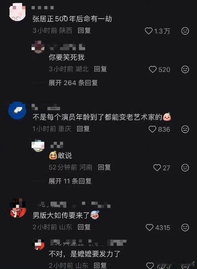 [笑着哭]导演也是大如传的​​​