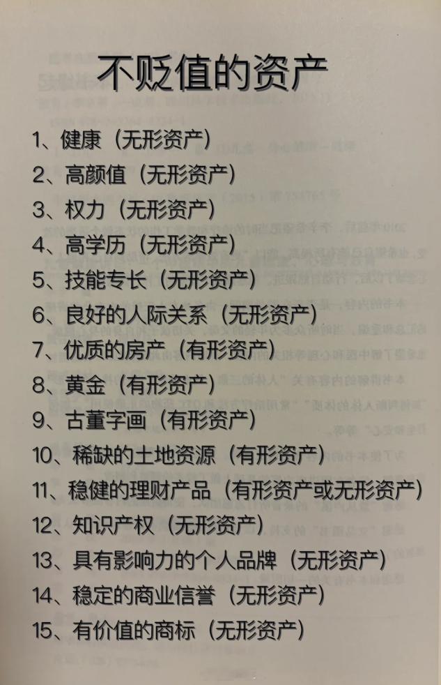 a股不易贬值的资产挑几条，问一下deepseek哪条适合你，深度思考一下：1