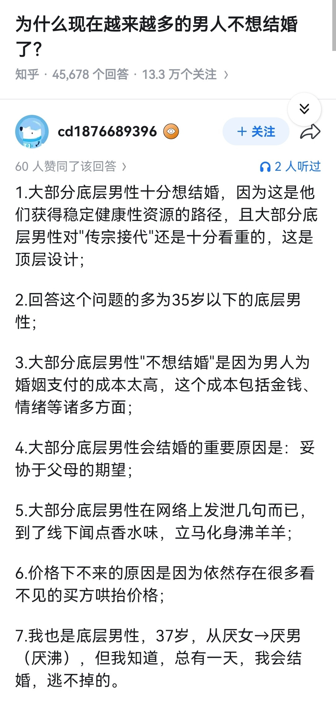 为什么现在越来越多的男人不想结婚了？