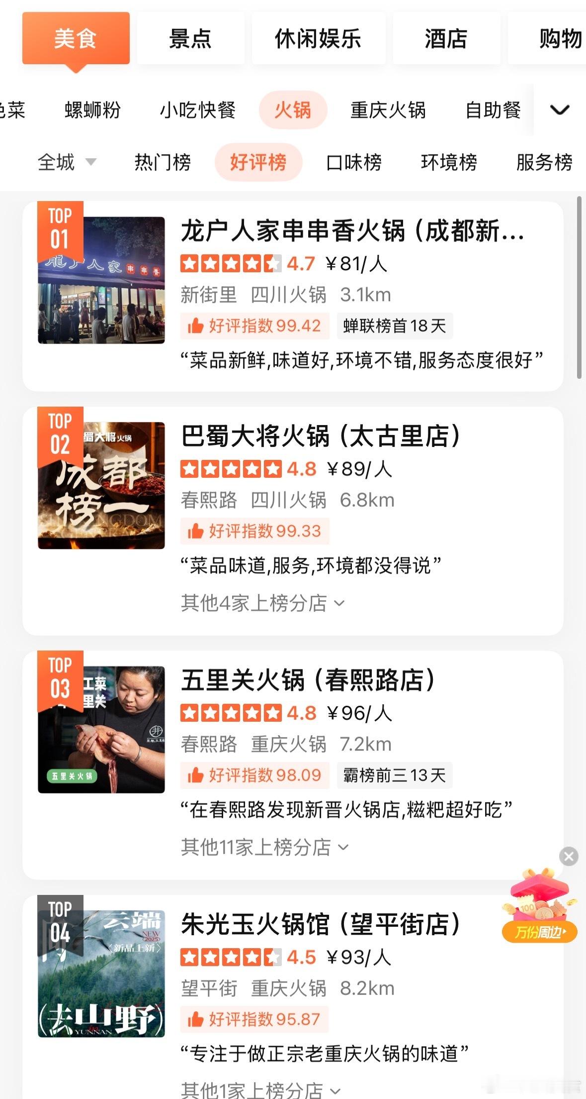 成都火锅好评榜榜单top10分享，来自大众的榜单，夏天可以把火锅吃起来了，辣的全