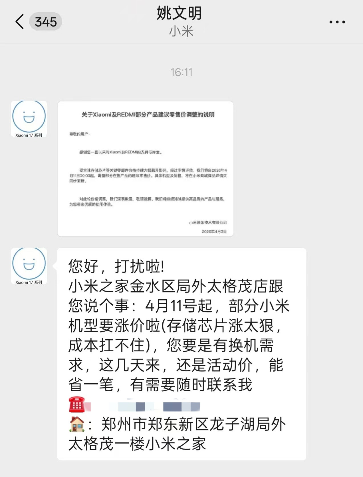 小米硬扛了一星期，也开始涨价了，而且提前发了公告，不是直接涨的，友商学着点