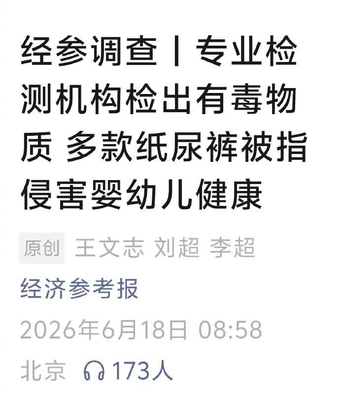 看了网上的一个挖坟帖，《经济参考报》揭露纸尿裤的记者记录者王文志早年的多个帖