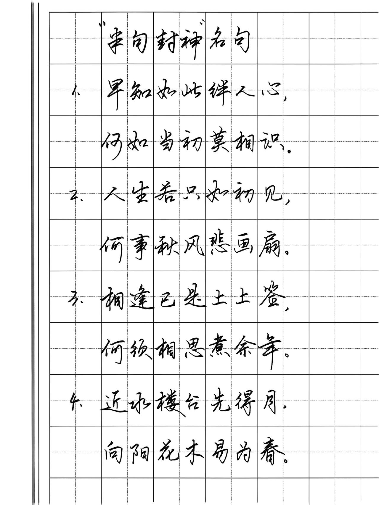 半句封神，你最喜欢哪一句？练字硬笔行书