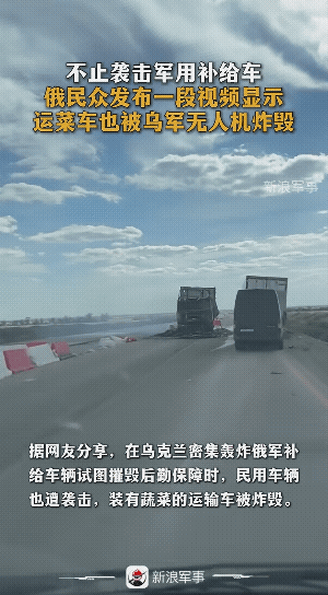乌克兰对俄罗斯的后勤打击越来越收紧了。现在就连通往前线