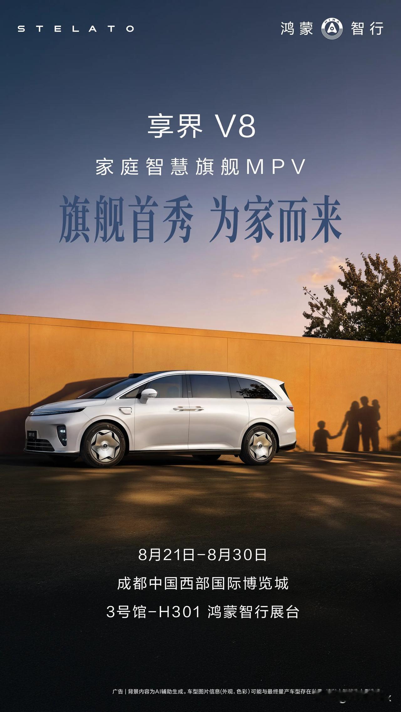 鸿蒙智行旗下的第四款MPV车型享界V8来了，尊界V800和智界V9上的896