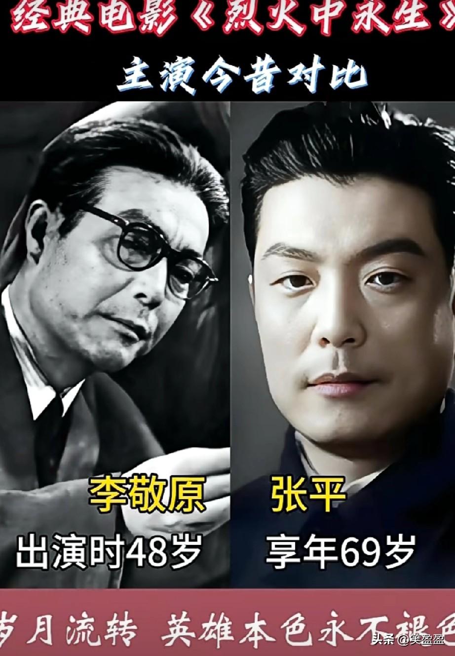 《烈火中永生》经典电影回顾演员今昔对比，哪位演技最高？