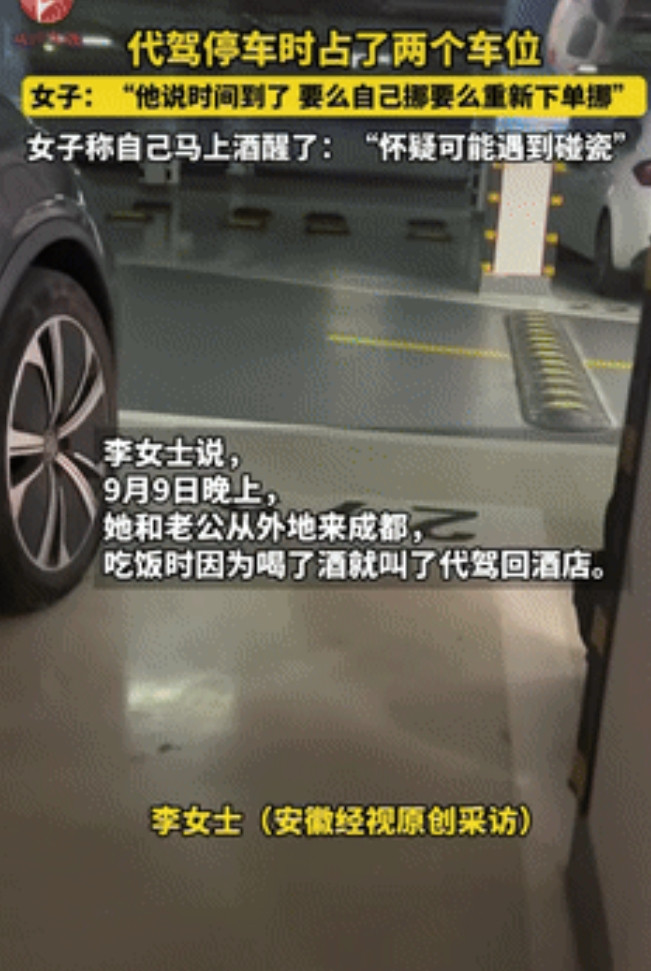 “良心坏透了！”成都，女子花13块钱请代驾将车子开到小区停车场，不料对方故意占了