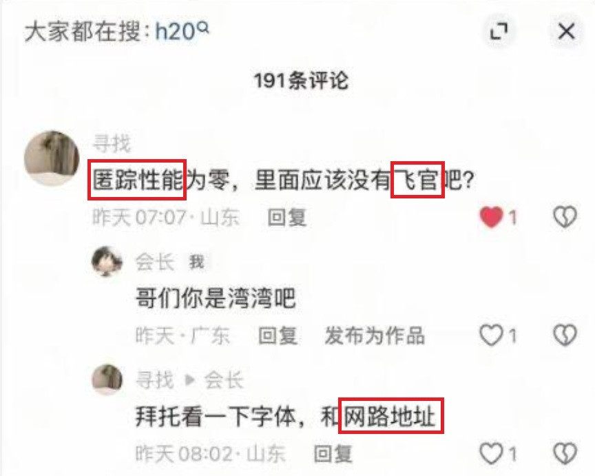 解放军新型军机的视频下，某位挂着“山东”IP的网友是这样评论的，“匿踪性能”、“