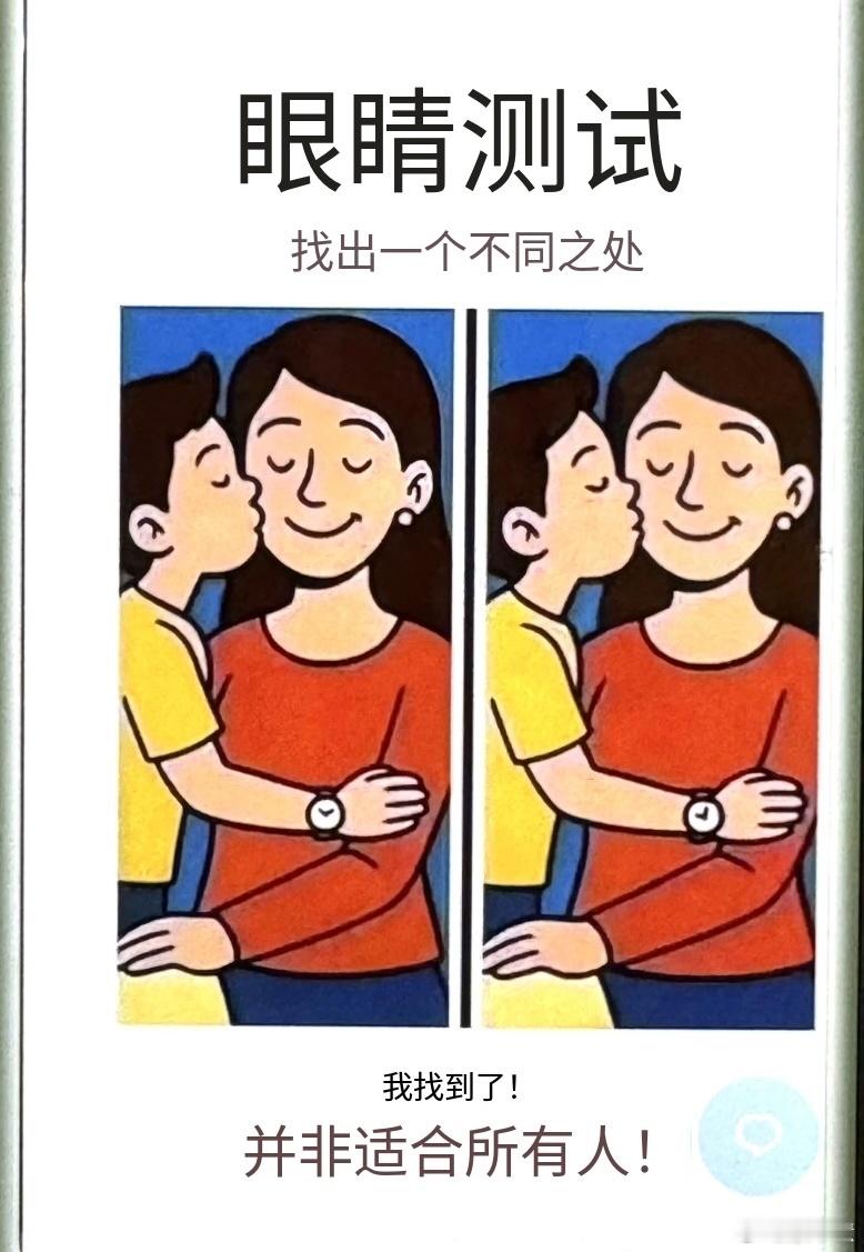 找出一个不同之处。99%将失败！