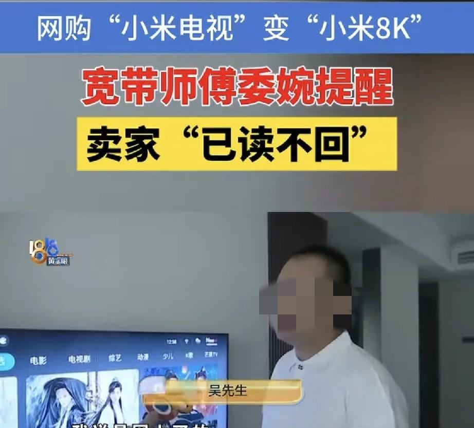 浙江绍兴，一男子花2599元，从网上买了一台80寸小米电视，装宽带的师傅一看，说