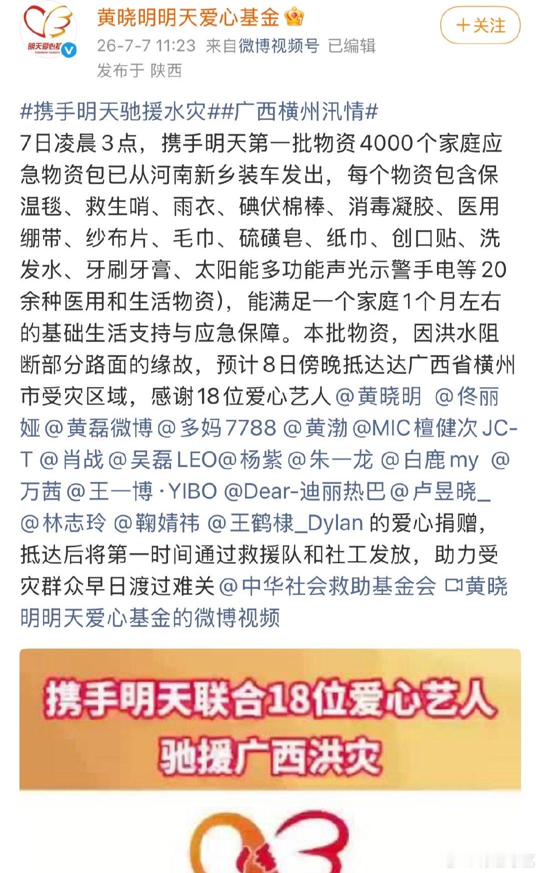 朱一龙捐赠驰援广西朱一龙捐赠物资驰援广西朱一龙捐赠驰援广西，真的太暖了。祈愿灾难