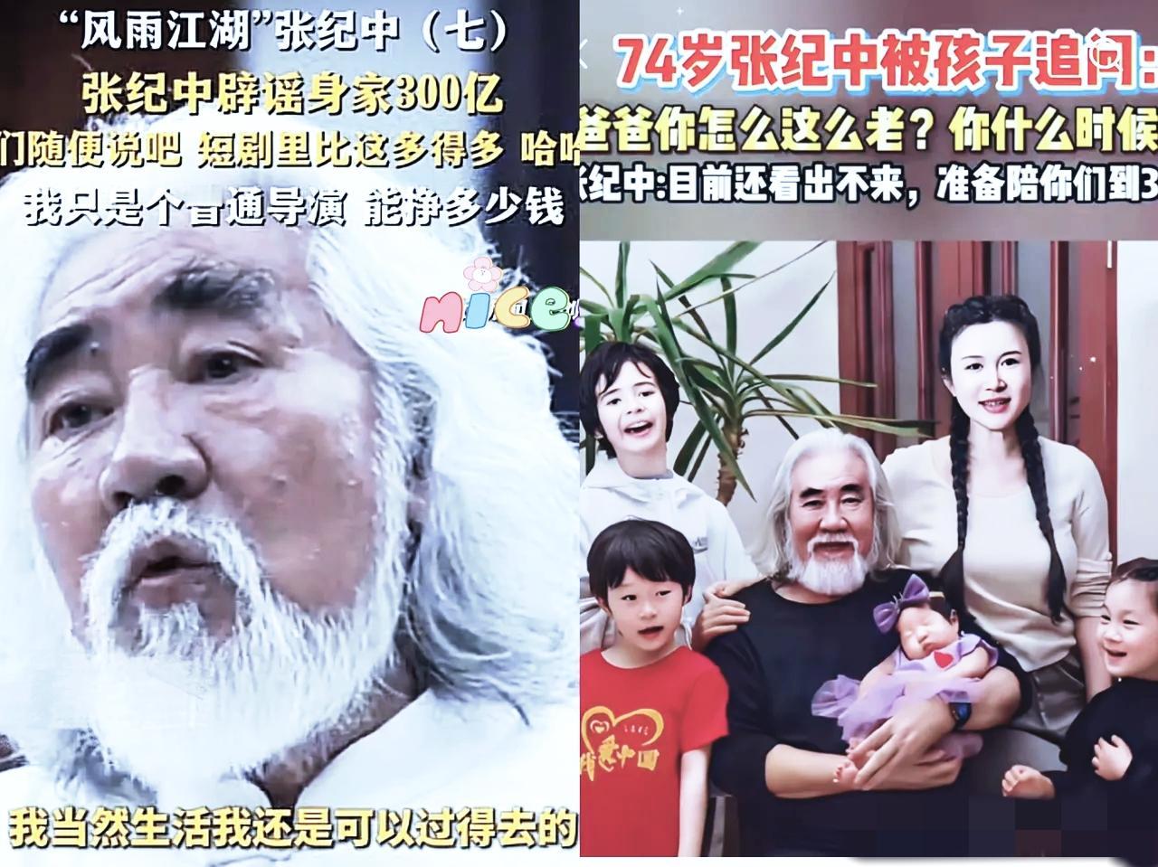 74岁张纪中遭稚子灵魂拷问：“你什么时候死？”，他笑着回应“想陪你到30岁”。童