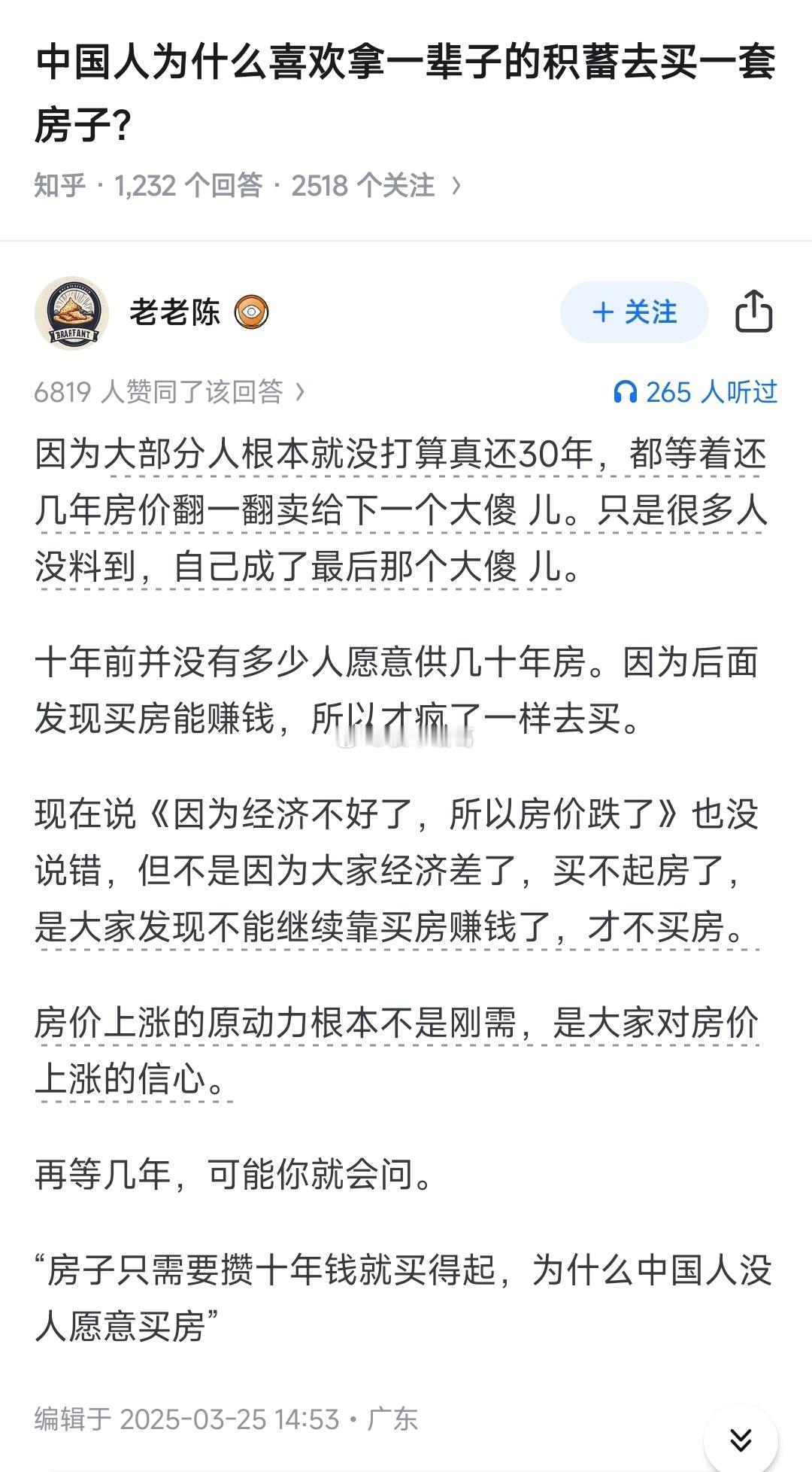 中国人为什么喜欢拿一辈子的积蓄去买一套房子？