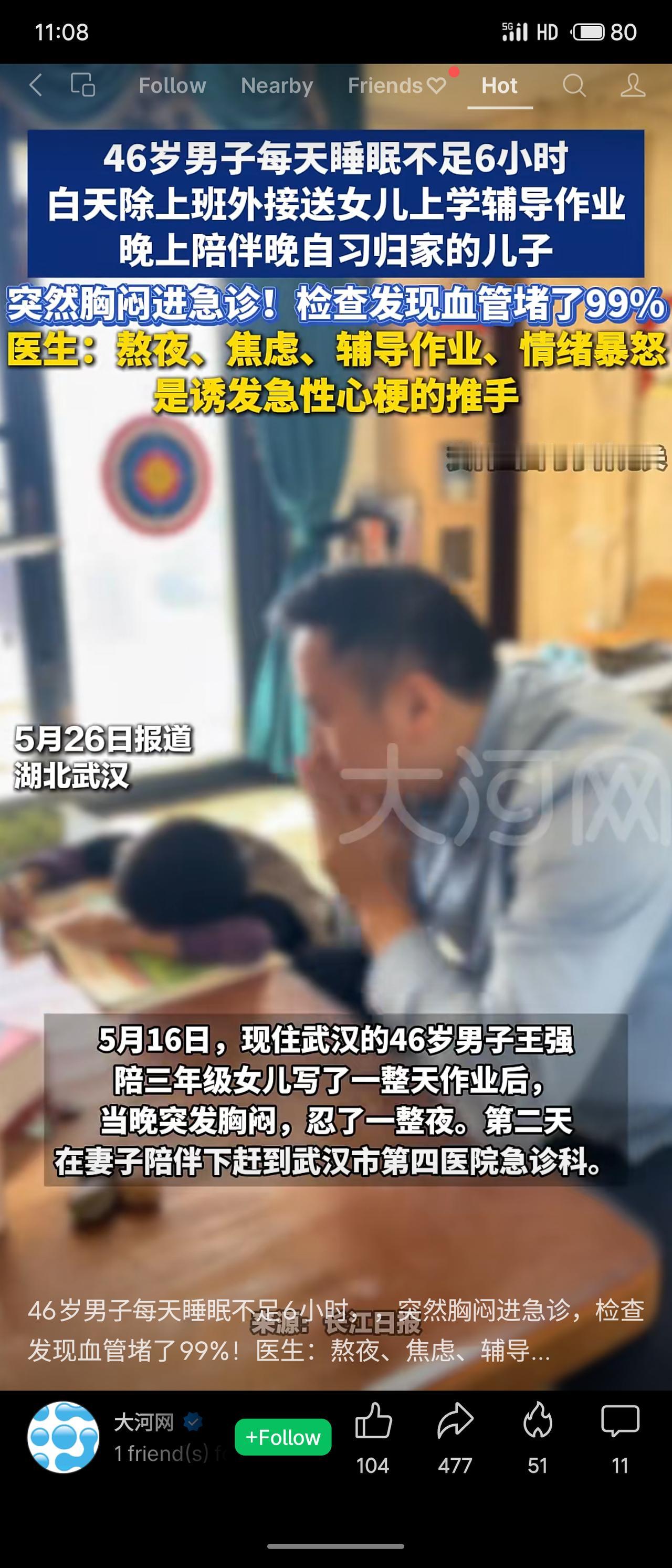 一起典型的中年过劳与情绪压力诱发急性心梗的案例。46岁男子每日睡眠不足6小时，既