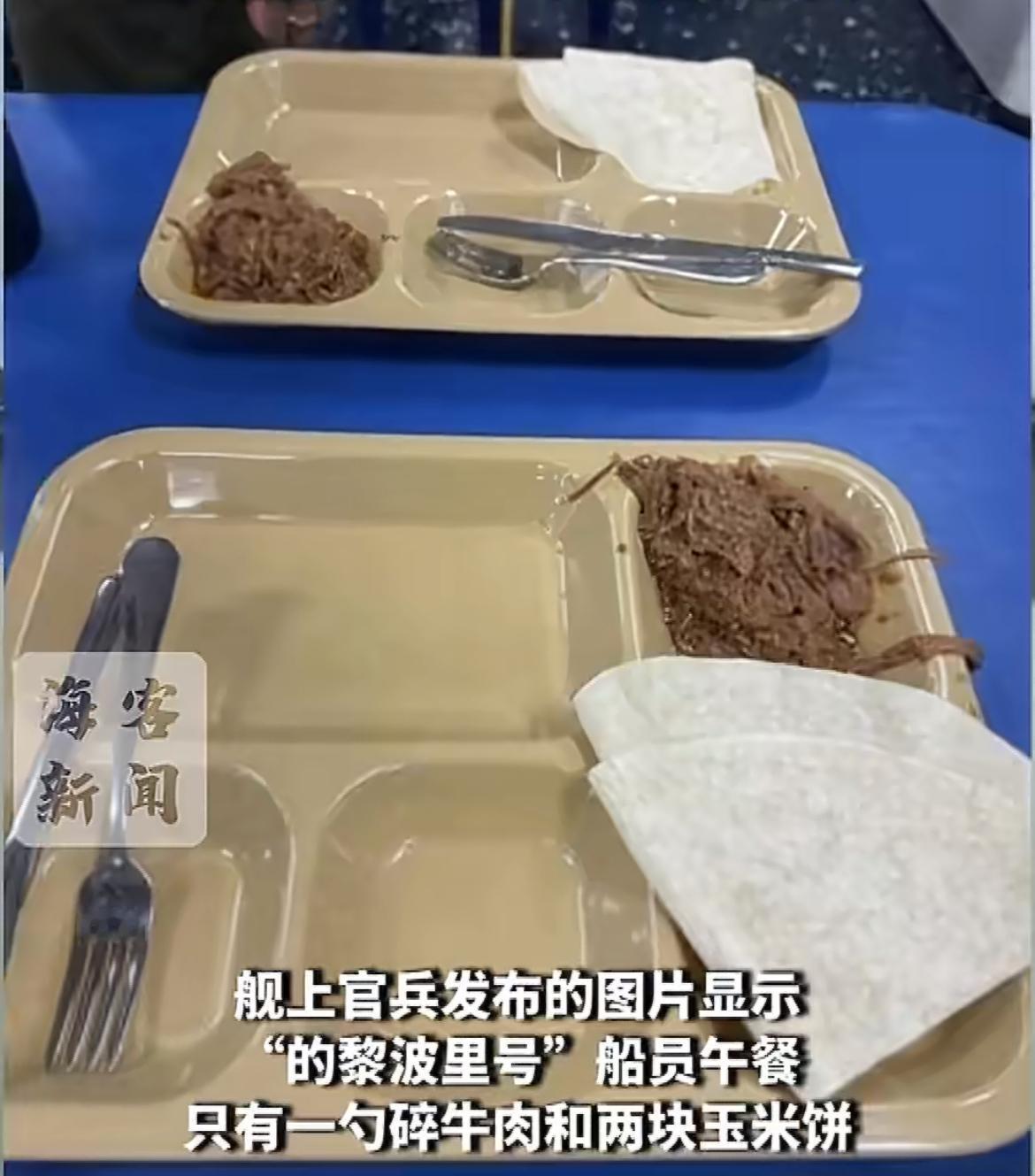 美军航母士兵吐槽食物太糟糕导致士气下降，只有一点点碎肉和玉米饼，或者加了一片午餐