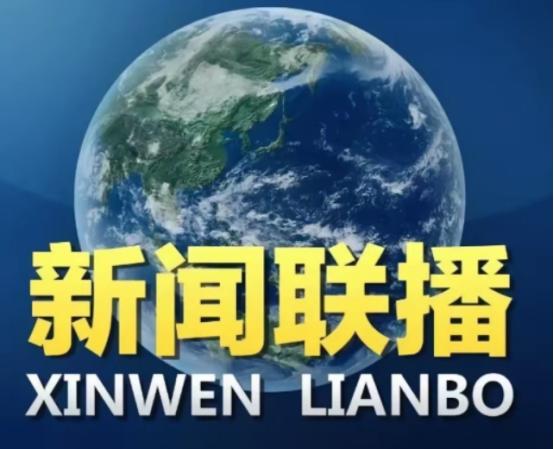 果不其然。 有分析认为，中国昨晚通过新闻联播开场，等同于突然宣布了一个鲜明态
