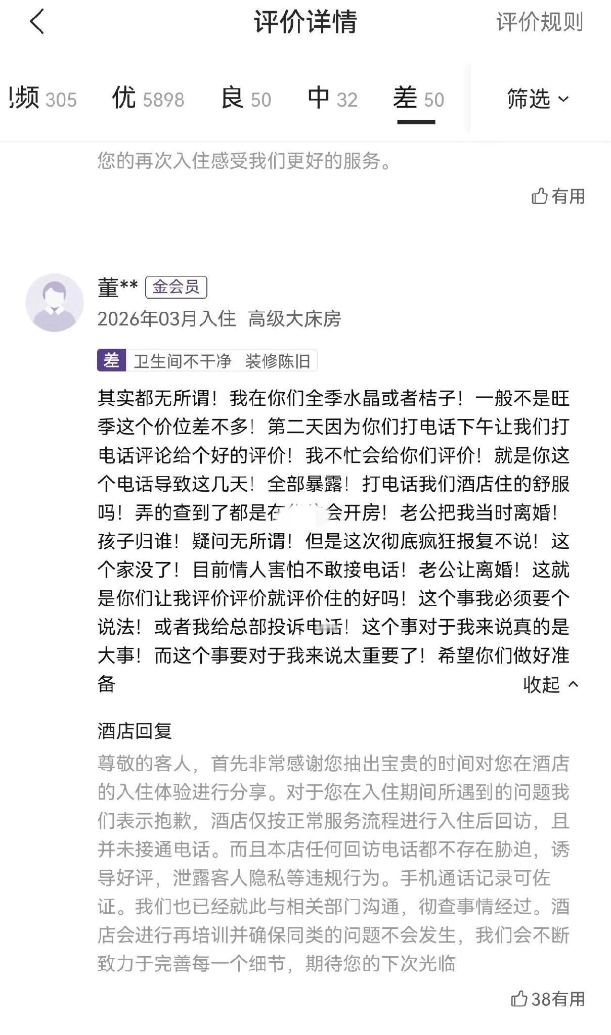 某App上这条评价火了。看了两遍才看明白。原来是女的出轨和情人开房，离店后被华