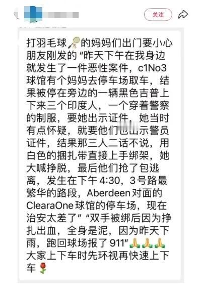 4月28日下午4点半，加拿大一名华人少妇刚结束在羽毛球馆的活动，准备开车离开。三