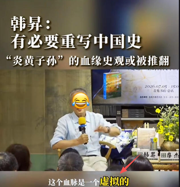 专家的幽默言论：有必要重写中国史“炎黄子孙”的血缘史观或被推翻。他自称依据是现代
