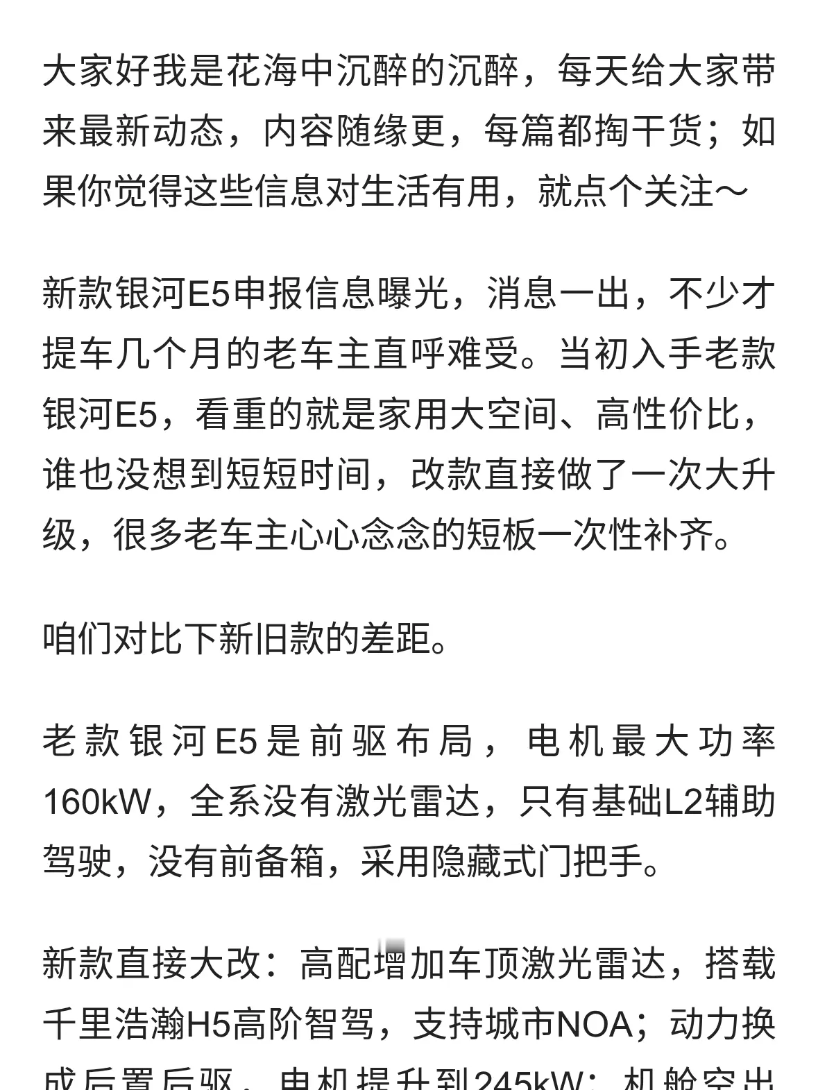 刚提吉利银河E5没几个月的老车主，估计这会儿心都在滴血