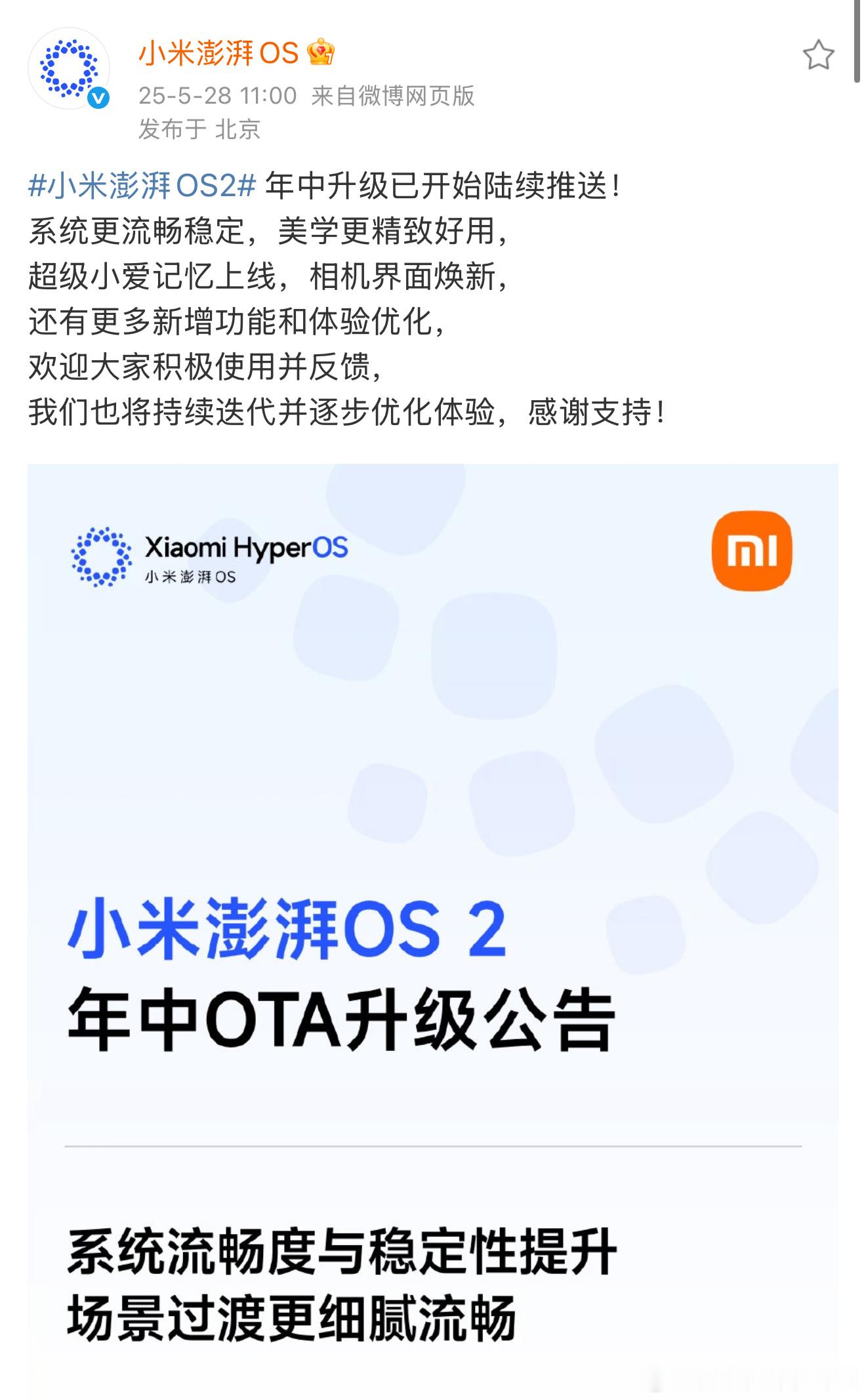 小米越来越听劝了！一直在关注澎湃OS，在积极的修复各类体验问题的同时，也推出了许