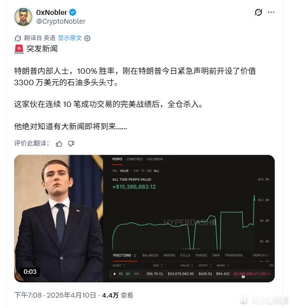 疑似涉伊朗战事内幕交易被曝总有这种懂王儿子的内幕账户消息，我有个疑问，难道美国交