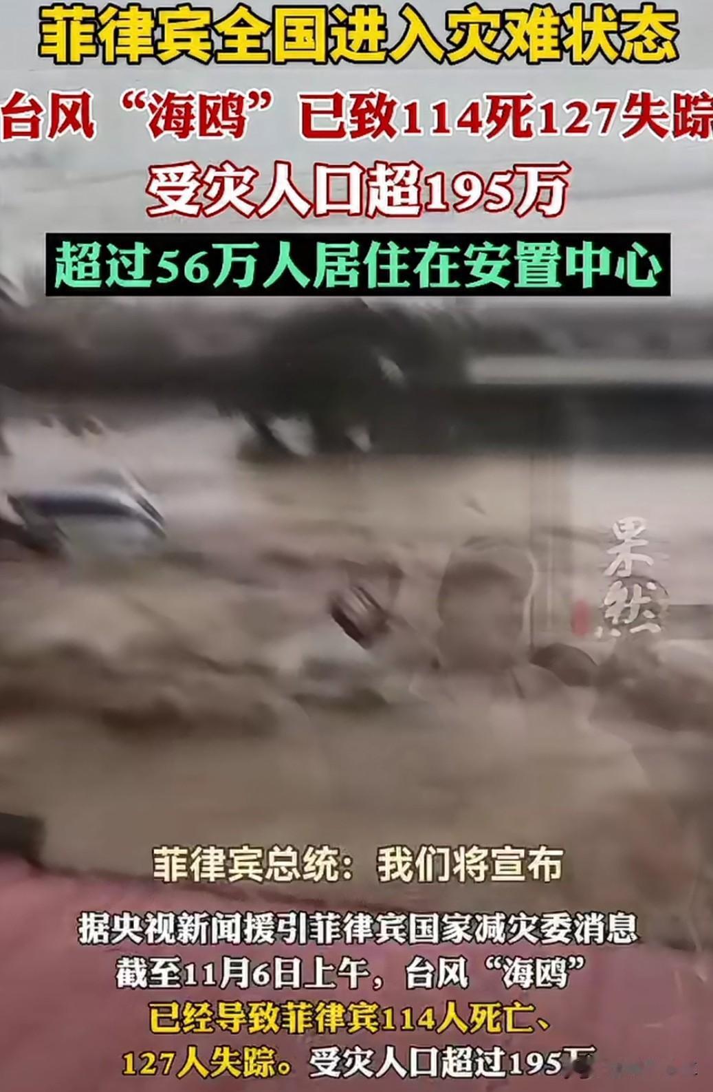 2025年11月7日，超强台风