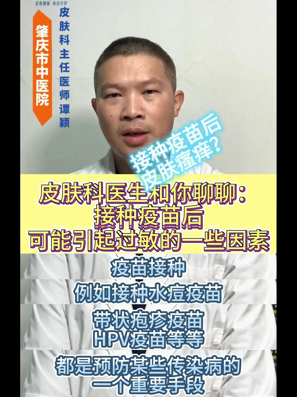 👩‍⚕️接种疫苗后可能引起过敏的一些因素🎈疫苗接种，如接种水痘疫苗、带状