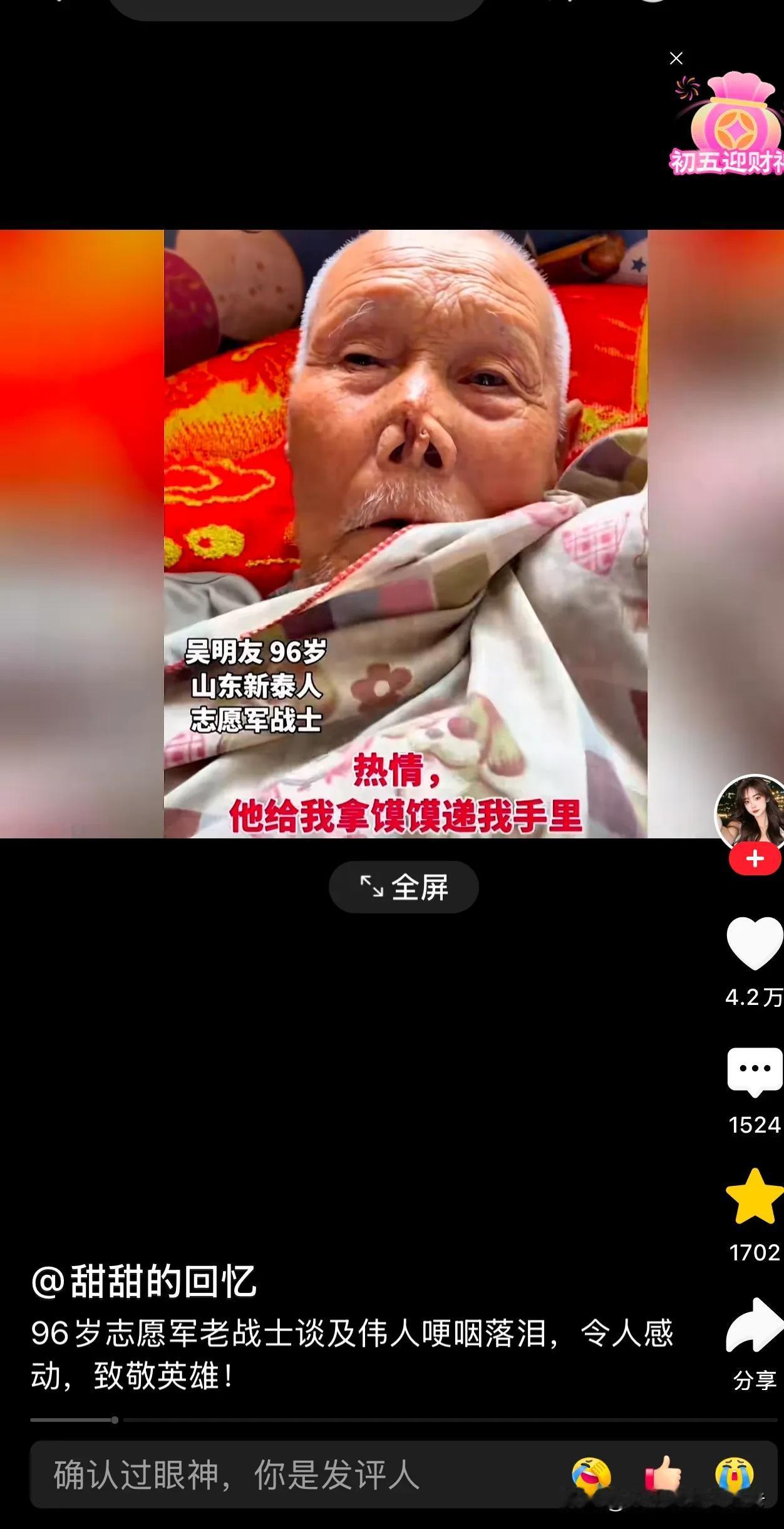 96岁的山东老人吴明友爷爷说：跟毛主席一起吃饭的时候，毛主席递给他一个热腾腾的馒