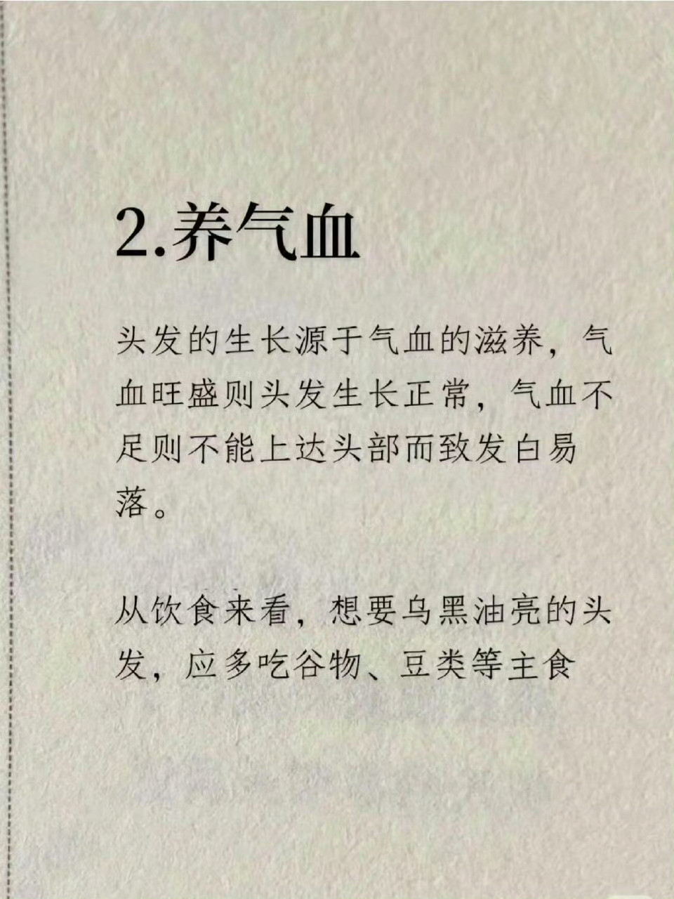 中医建议发量暴增的方法！！