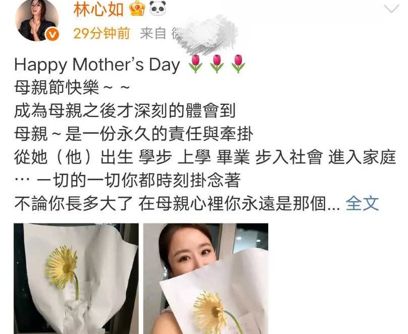 林心如晒母亲节礼物！今天林心如在社交平台晒出母亲节礼物，她称身为母亲我有一个