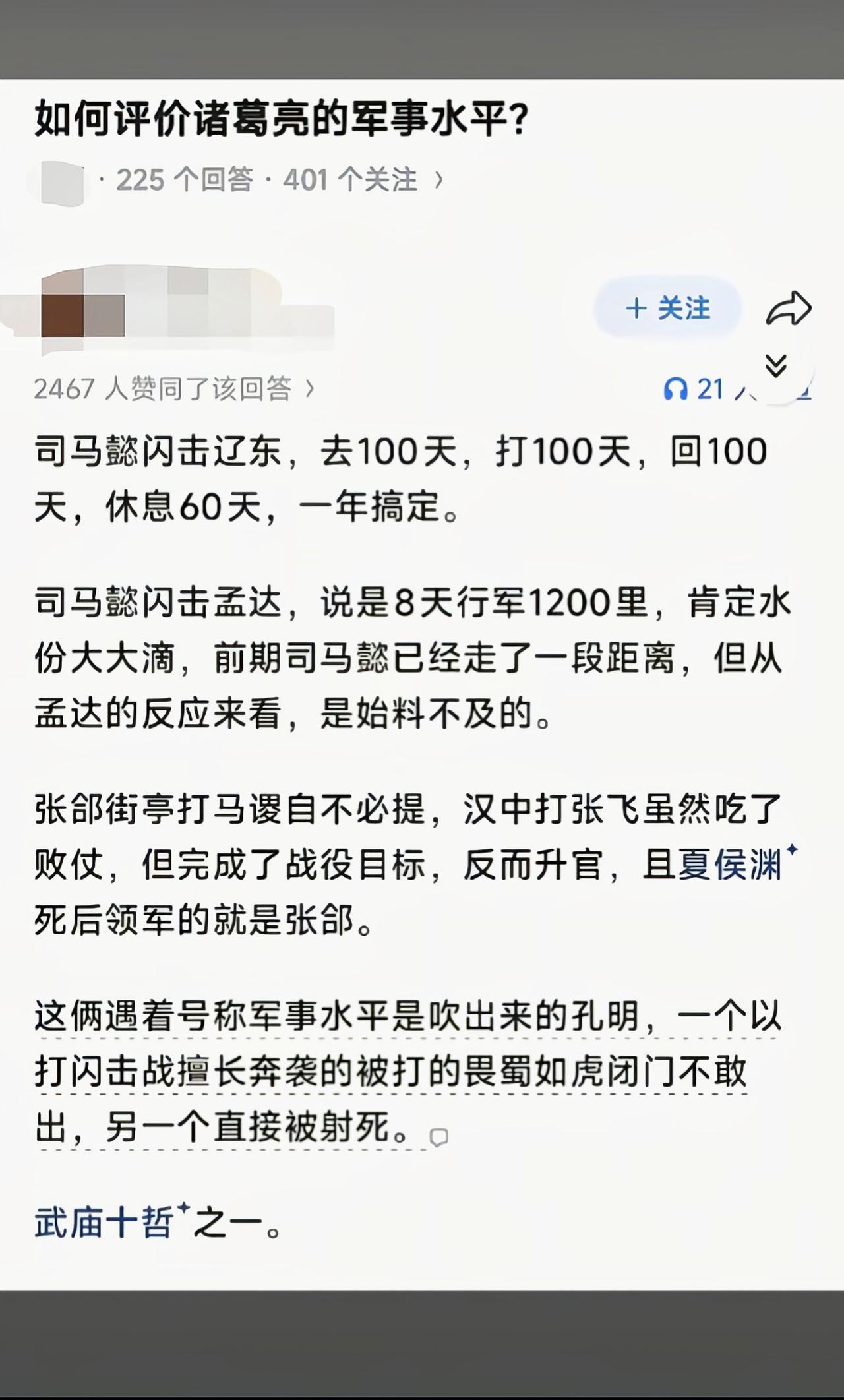 主要是诸葛武侯处理的事太多，分心太多，但每一项都很强[6]