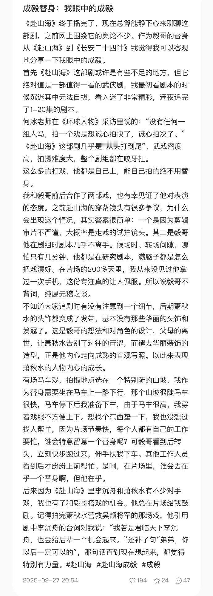 和成毅合作过两部剧的替身发文：我眼中的成毅。成毅在剧组200多天没有看到他拿过一