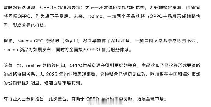 realme宣布回归OPPO真我终于可以回归OPPO了，最重要的是能享受OPP
