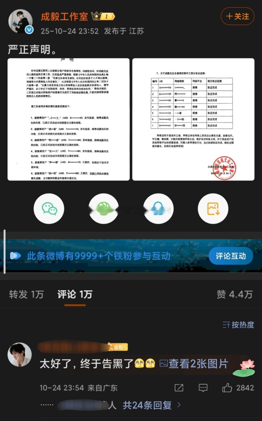 成毅工作室赶在《天地剑心》开播前发告嘿声明了，好多人啊王权富贵应