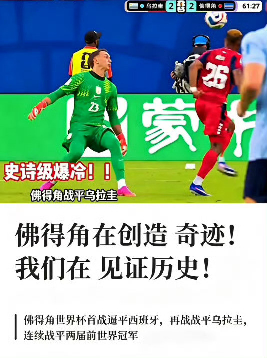 佛得角球迷沸腾欢呼看到佛得角球迷在看台上哭成一片，真的会被这种纯粹的快乐击中。一