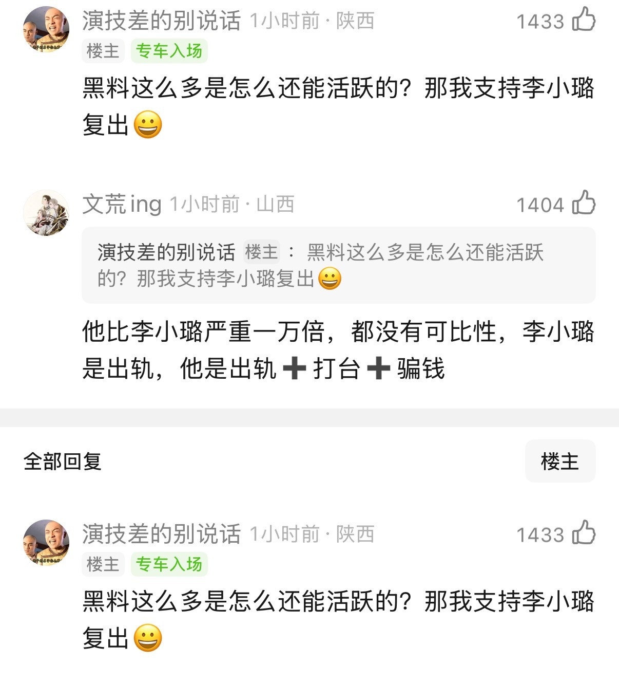 不会真的有人信了薛之谦的黑料吧