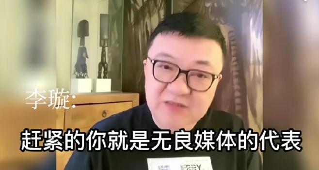 董路大骂足球报资深记者李璇：你就是无良媒体代表，中国足球的乱象，一半毁在你们舆论